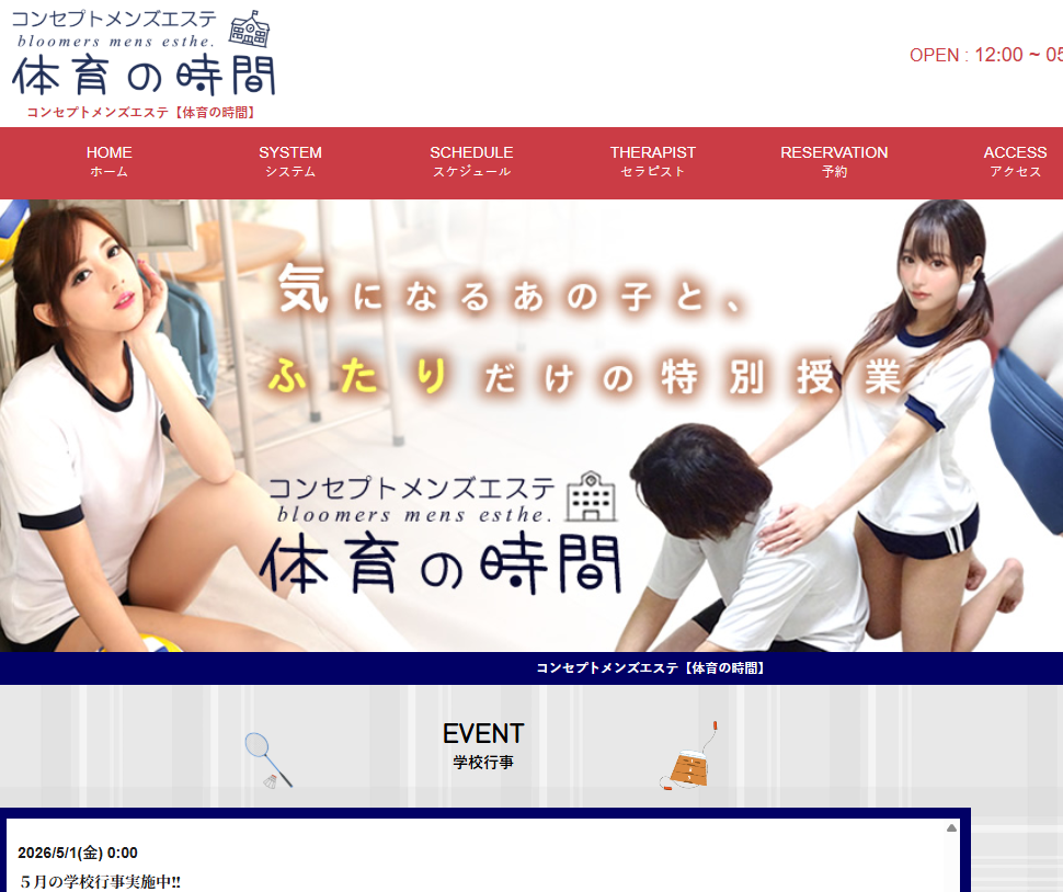 体育の時間