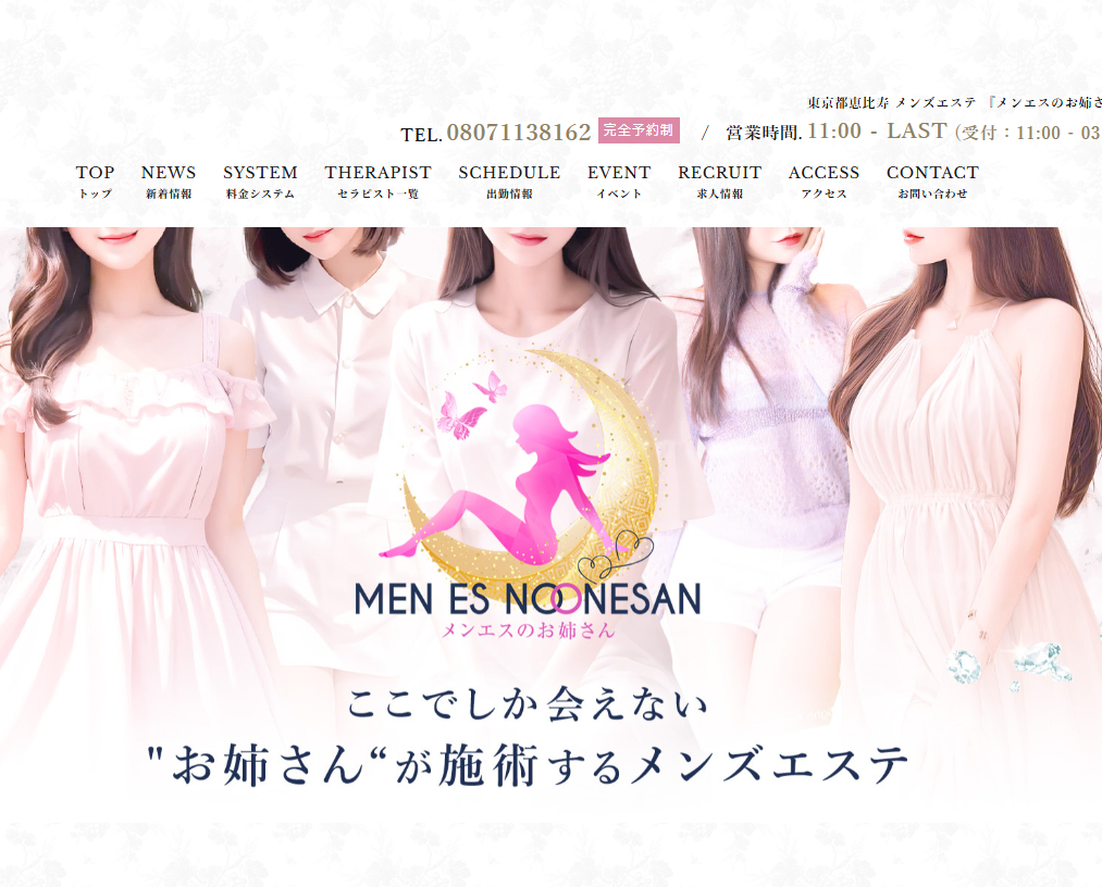 メンエスのお姉さん