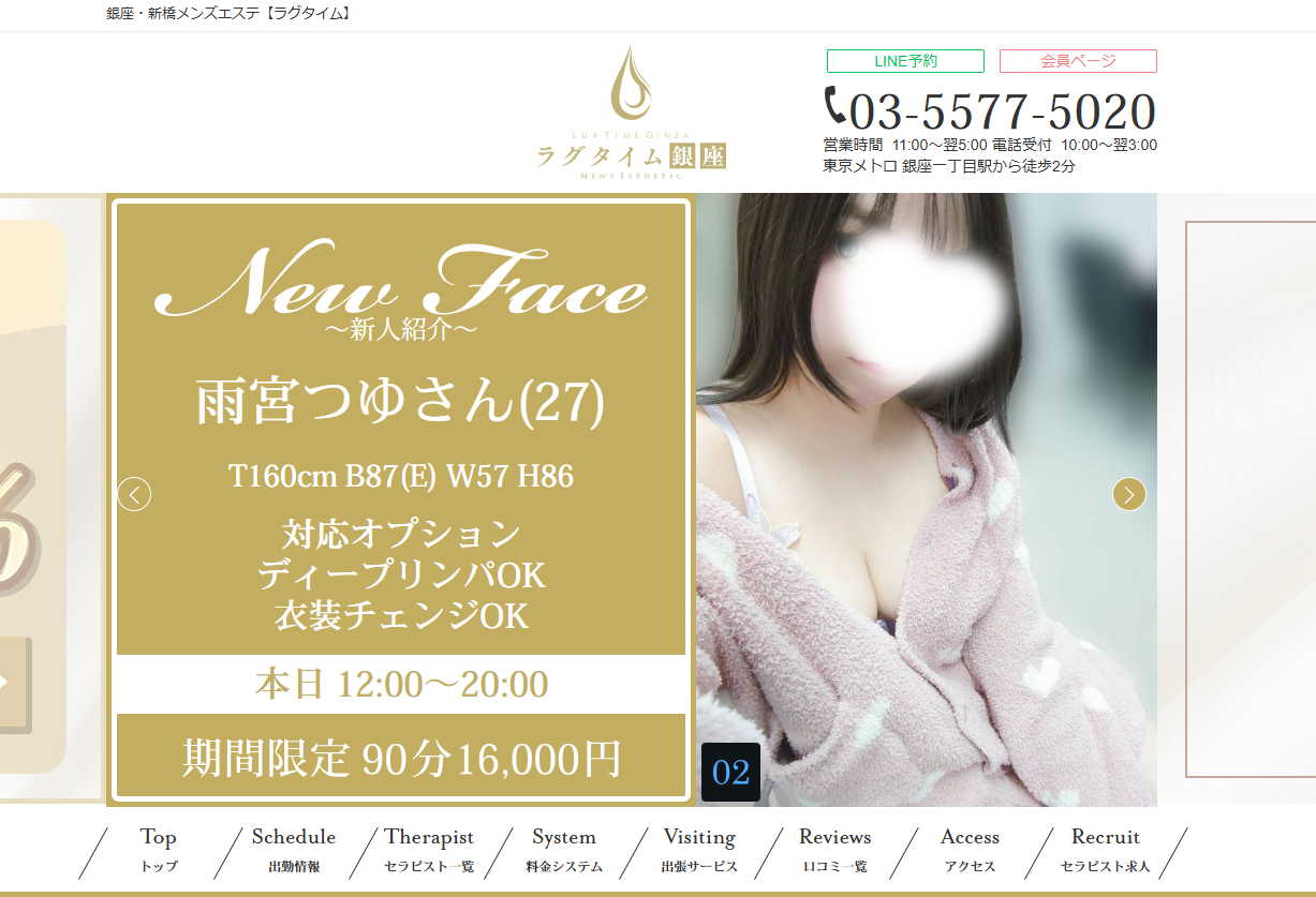 ラグタイム銀座～LuxuryTime～新橋ルーム