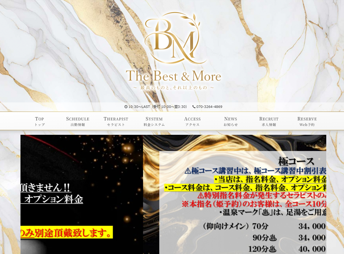 TheBest＆More～最高のものとそれ以上のもの～新橋の店舗画像