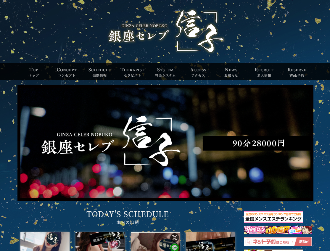 銀座セレブ信子新橋ルーム