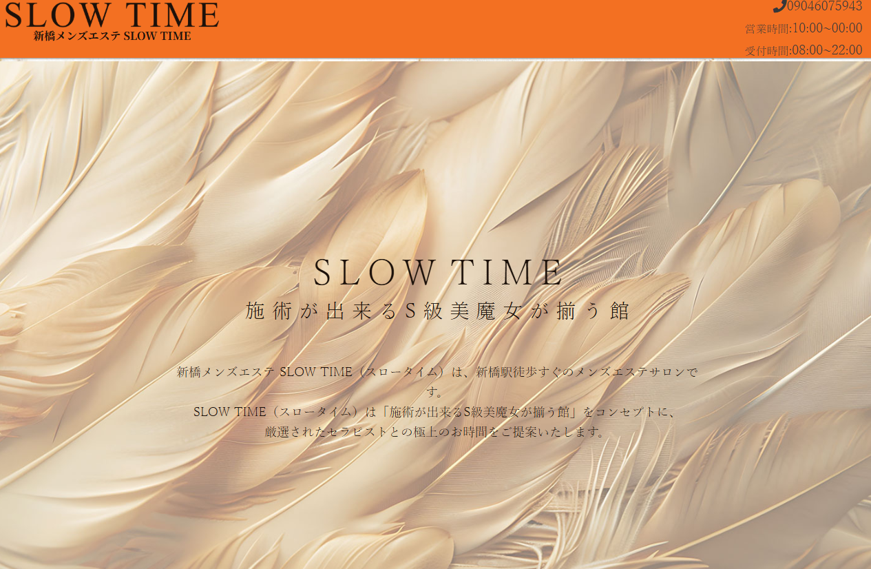 SLOWTIME新橋の店舗画像