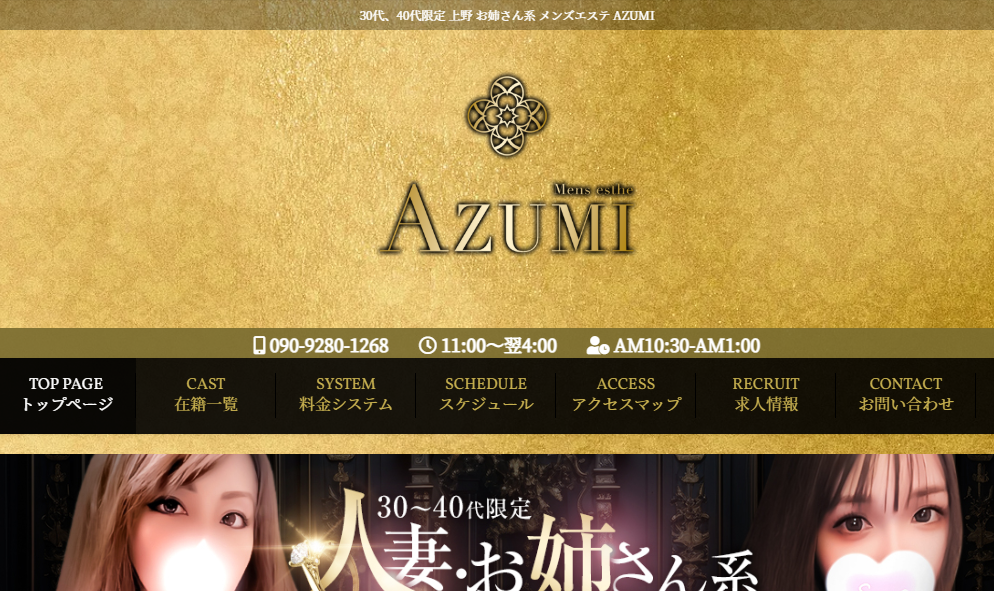メンズエステAZUMI 上野ルーム