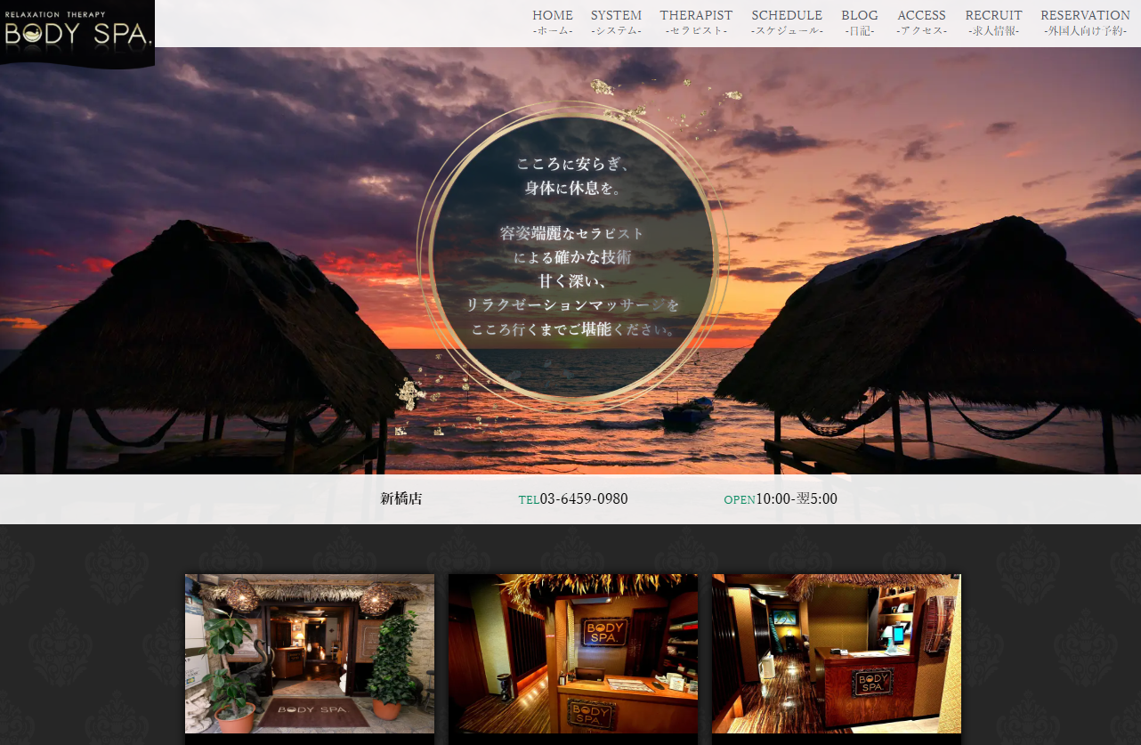 BODYSPA 西葛西店