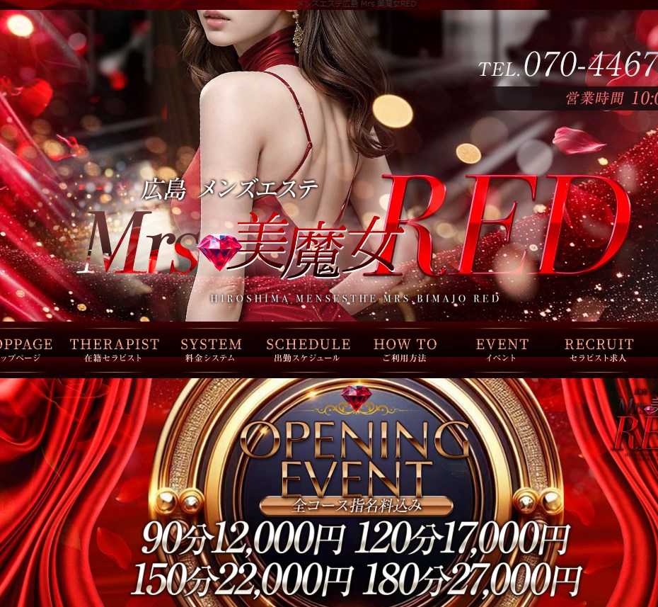 広島メンズエステ - Mrs.美魔女RED -