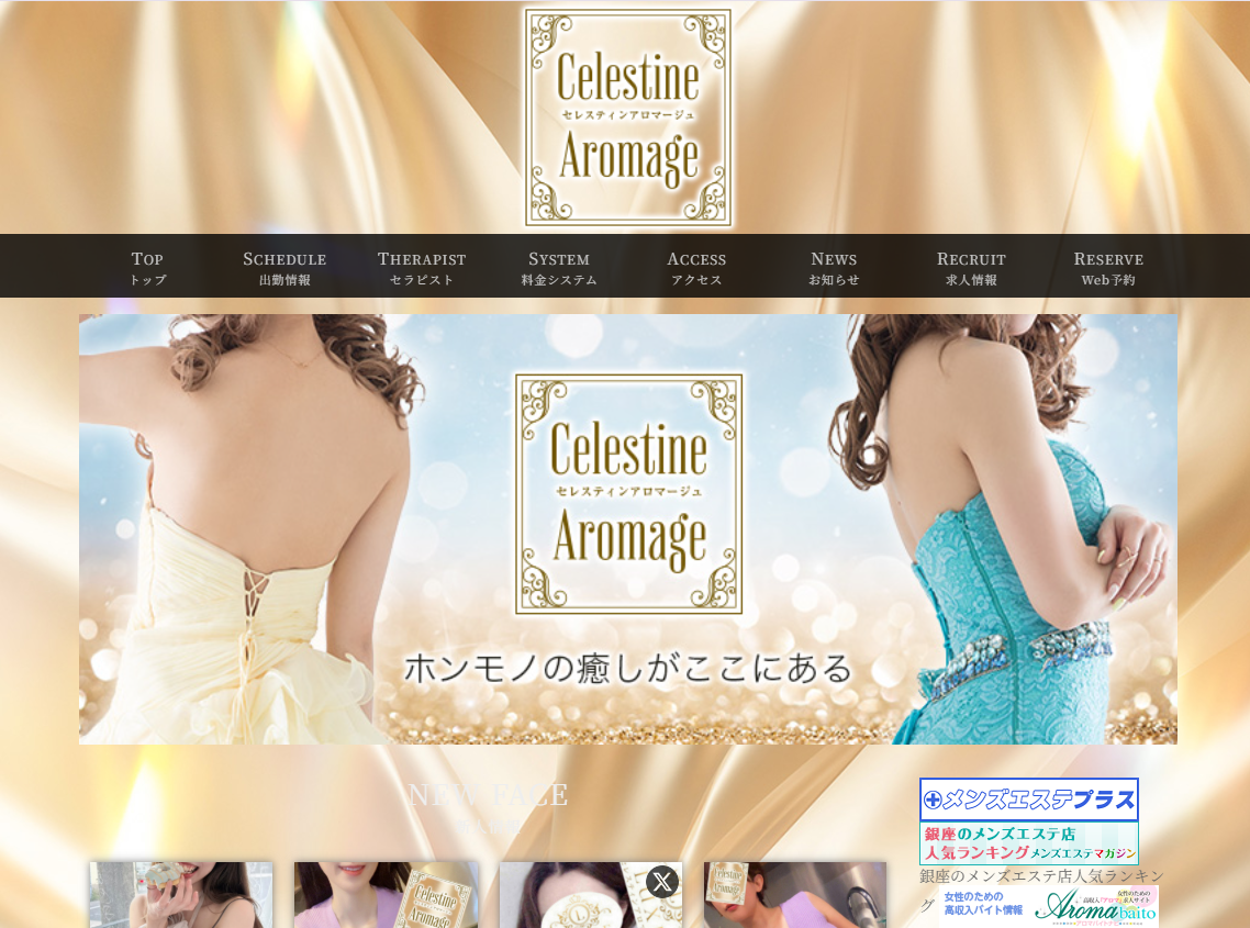 LUXEセレスティンアロマージュ 中野