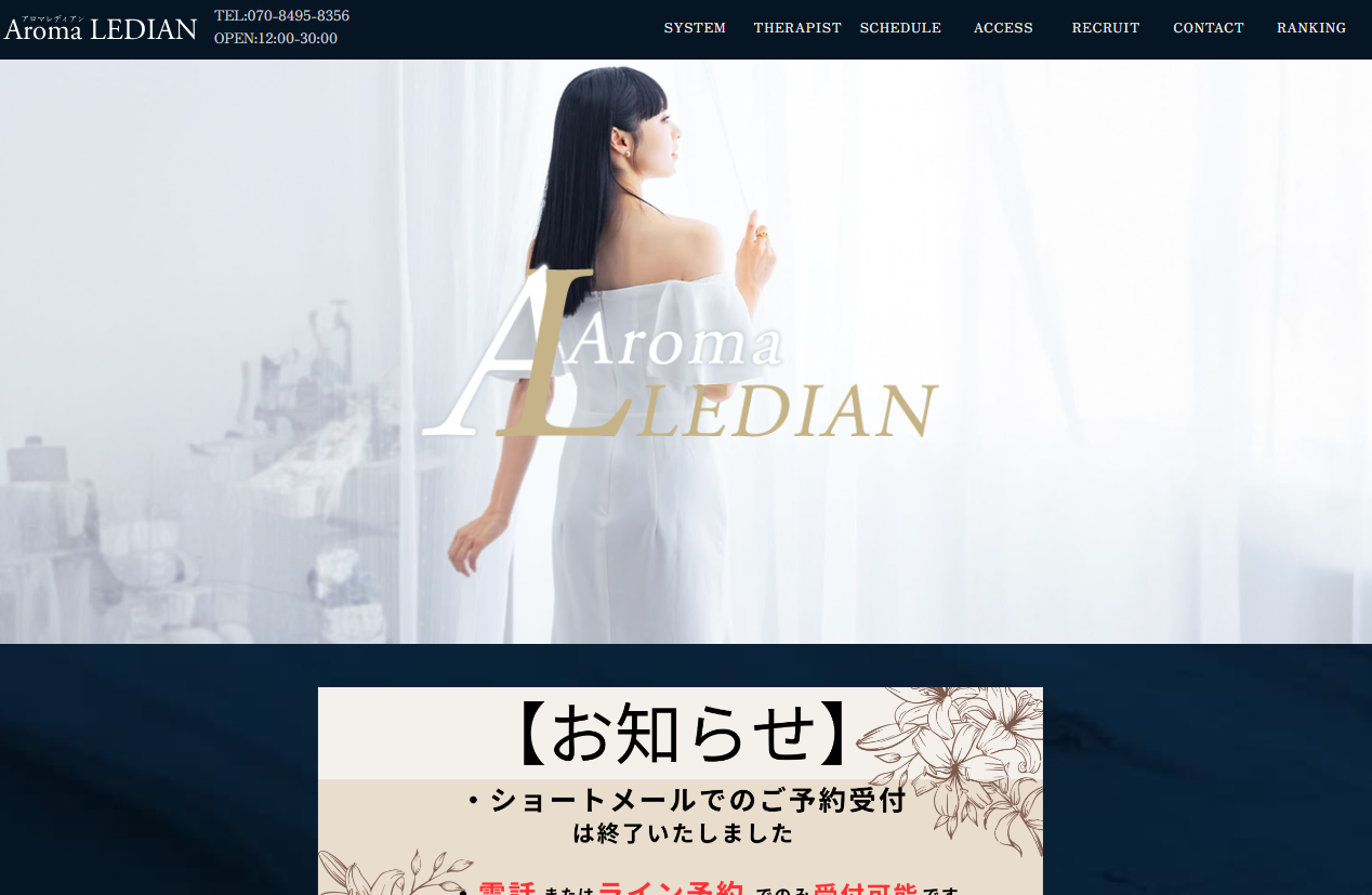 Aroma LEDIAN（アロマレディアン）赤坂店