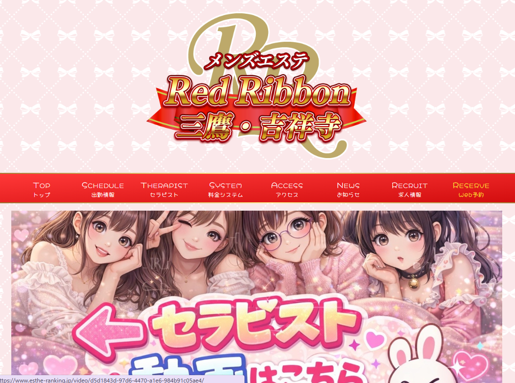 RedRibbon（レッドリボン）三鷹の店舗画像