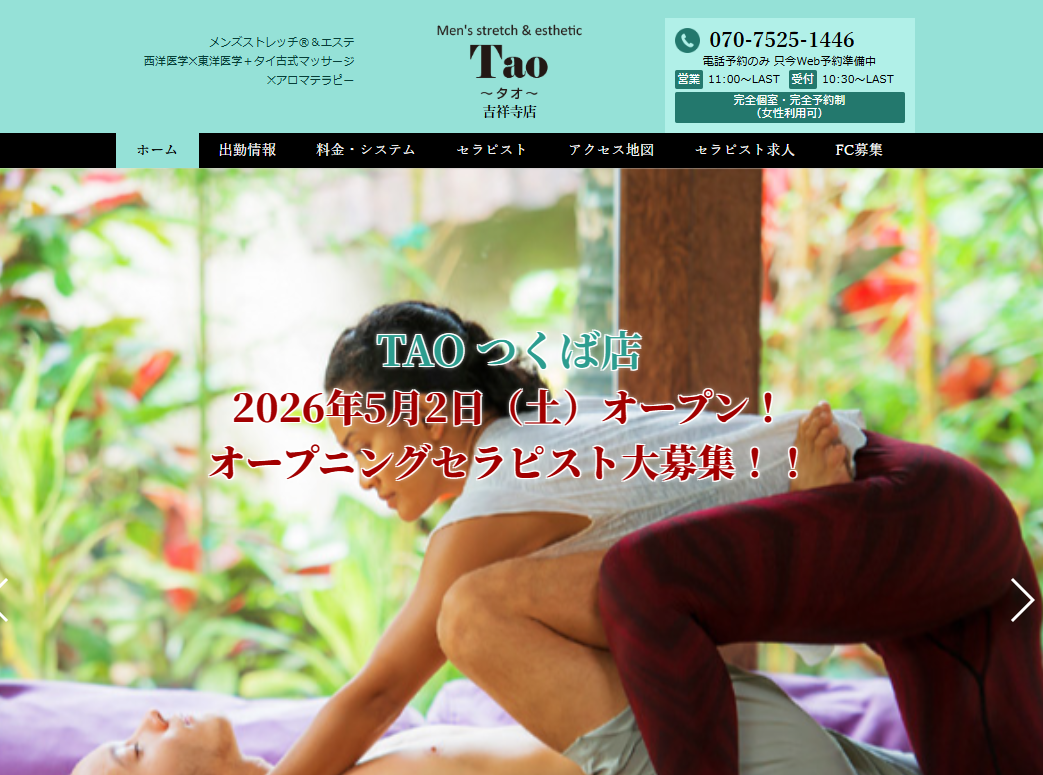 Tao（タオ）吉祥寺店の店舗画像