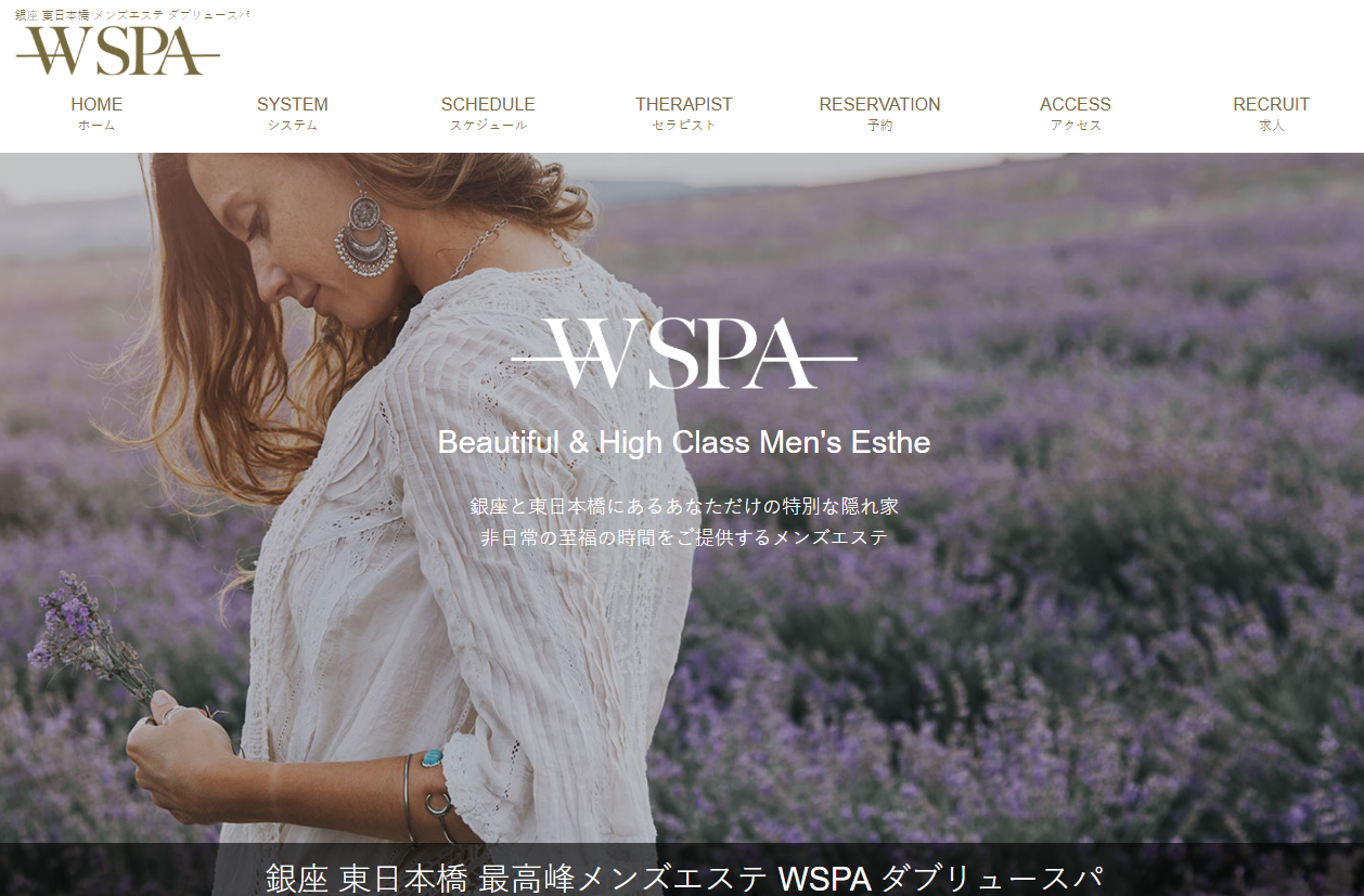Ｗ SPA（ダブリュースパ）