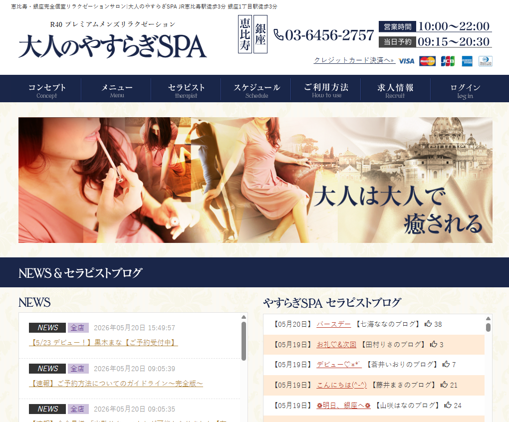 大人のやすらぎSPA 銀座