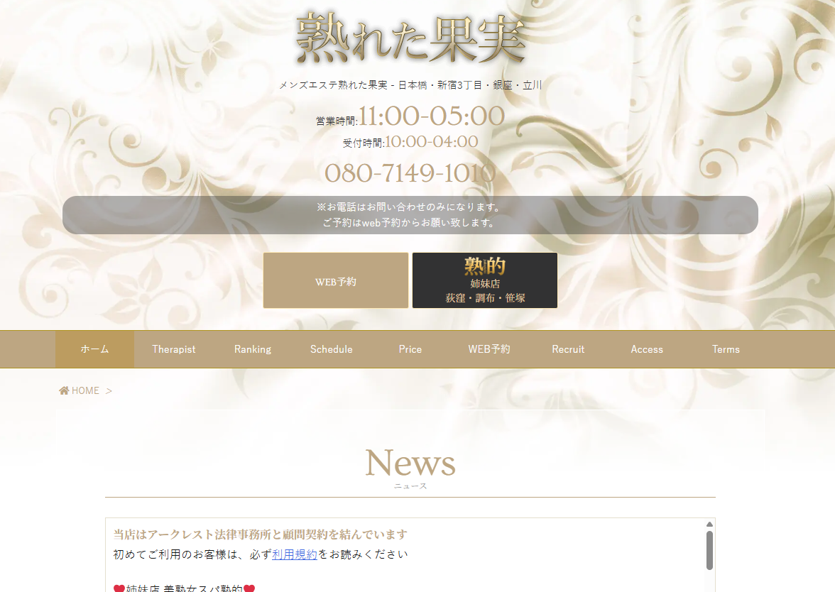 熟れた果実 銀座ルーム