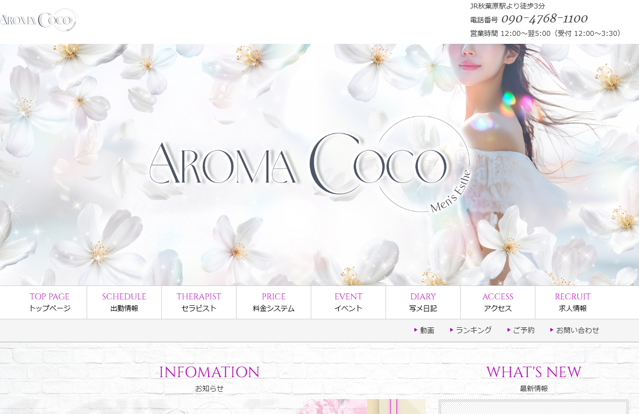 AROMA COCOの店舗画像