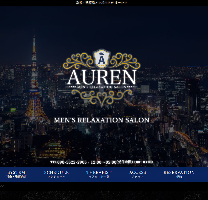 AUREN～オーレン～渋谷ルームの店舗画像