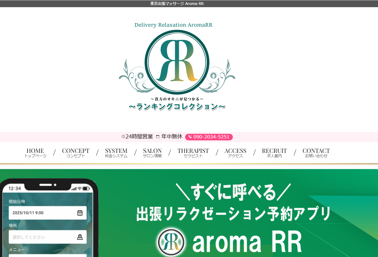 Aroma RR 秋葉原