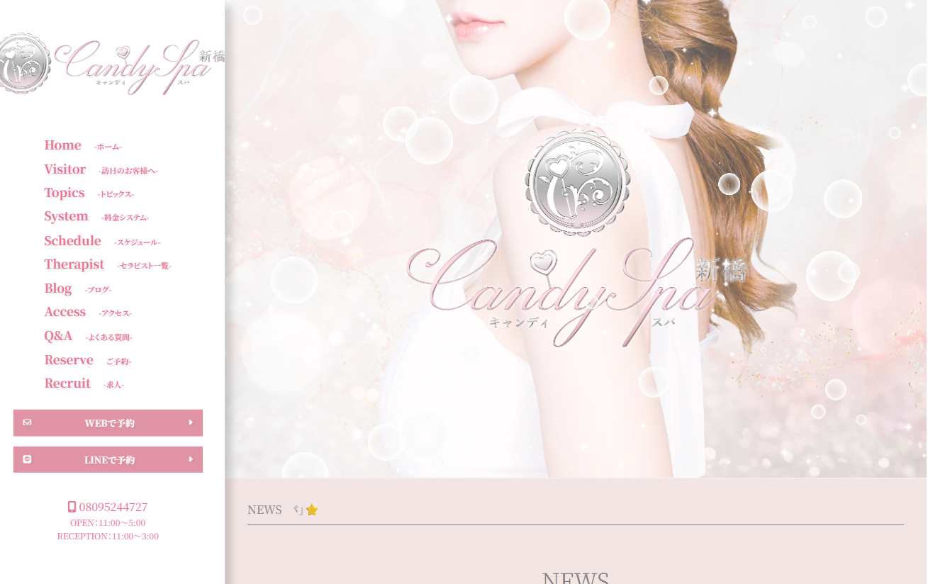 Candy Spa（キャンディースパ） 神田