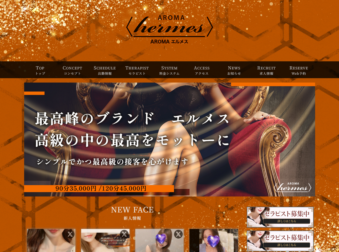 AROMA エルメス 立川ルーム