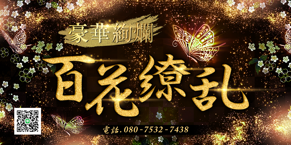 百花繚乱 立川ルーム