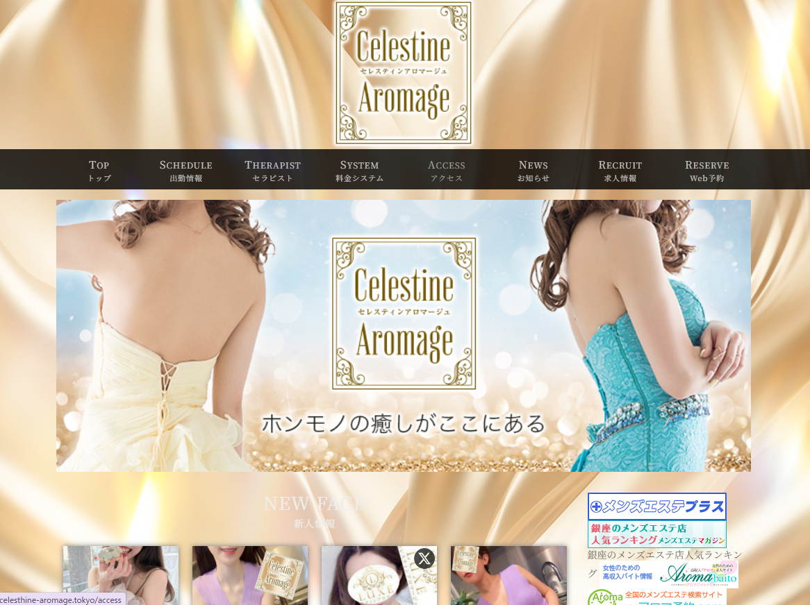 LUXEセレスティンアロマージュ 立川