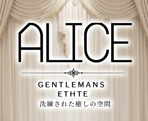 アリス相模大野