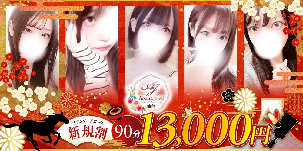 Aroma Jewel（アロマジュエル）仙台