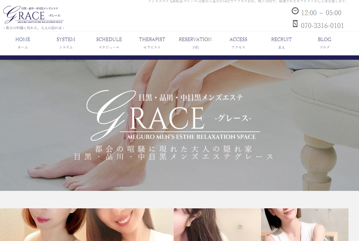 品川グレース～GRACE～