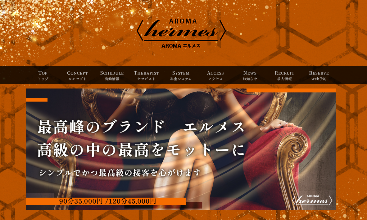 AROMA エルメス 品川・天王洲アイルルーム