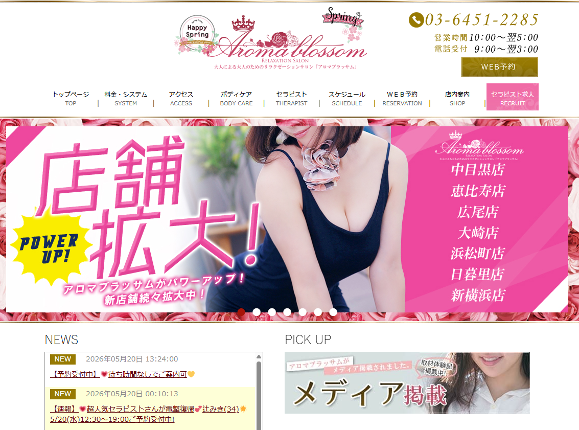 Aroma Blossom（アロマブラッサム）浜松町店