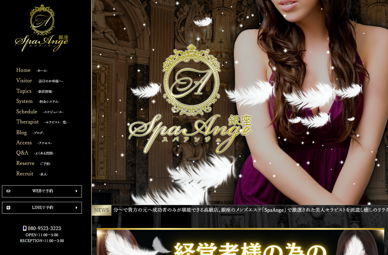 Spa Ange 銀座～アンジュ 品川ルームの店舗画像