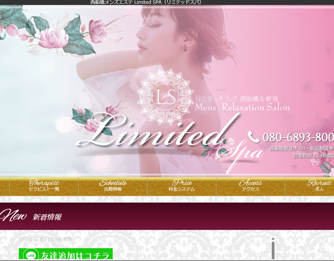 Limited SPA（リミテッドスパ） 新大久保