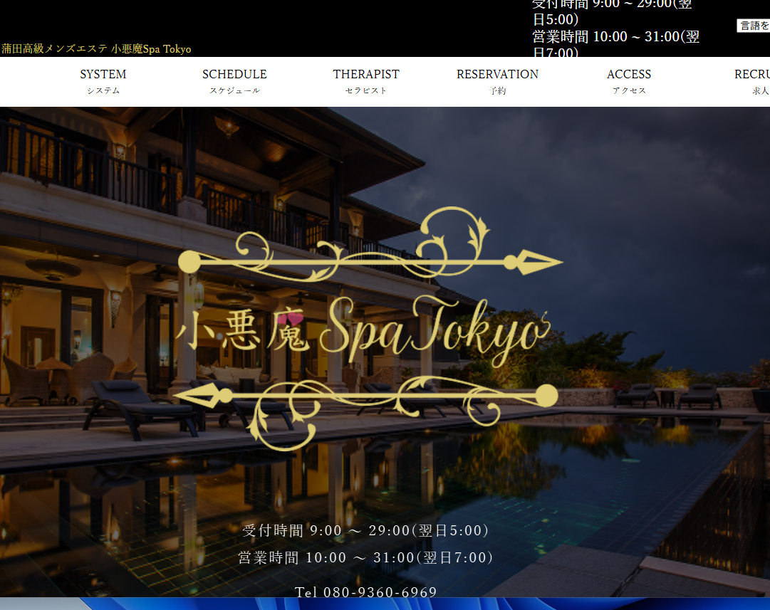 小悪魔Spa Tokyo 高田馬場ルーム