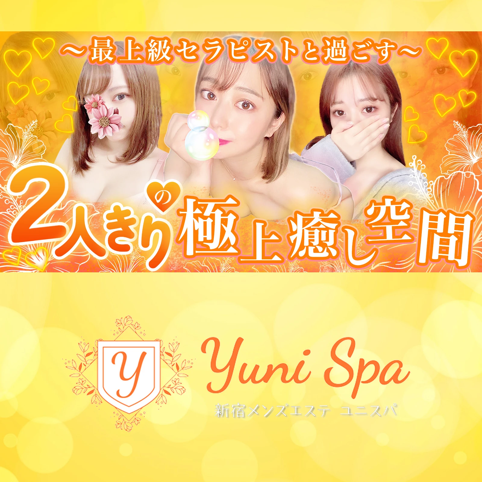 Yuni Spa～ユニスパ～