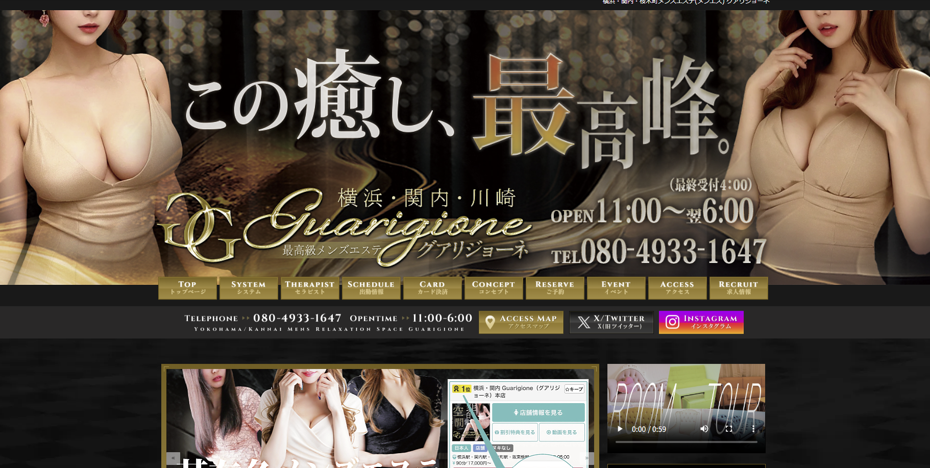 Guarigione（グアリジョーネ）川崎店