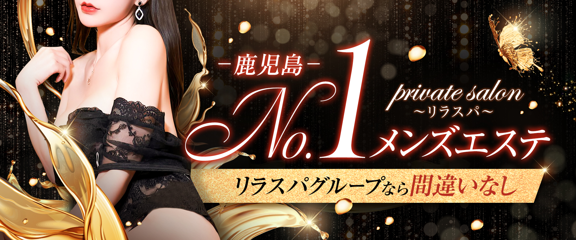 private salon～リラスパ～