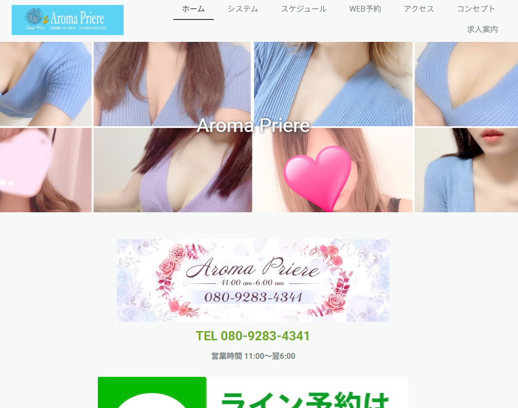 Aroma Priere 大塚