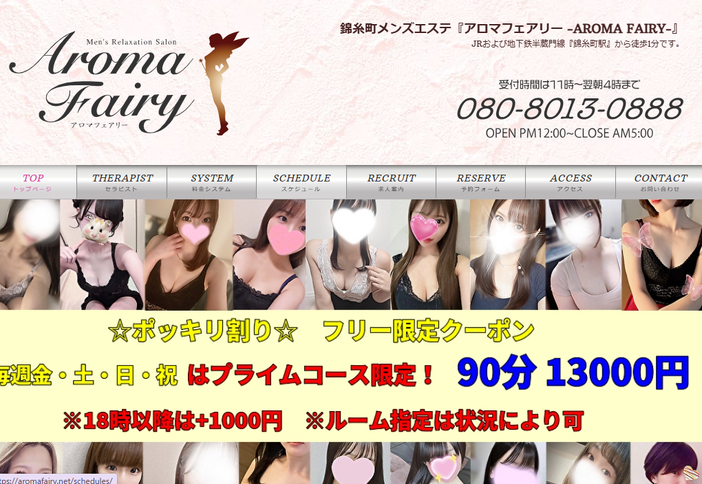 アロマフェアリーの店舗画像