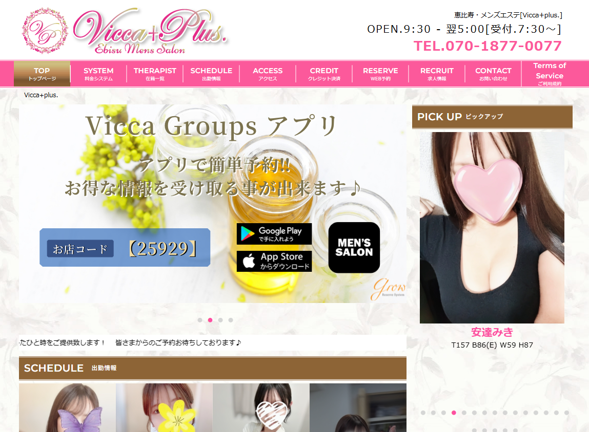 Vicca+plus.（ヴィッカプラス）