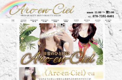 Arc-en-Ciel（アルカンシェル）