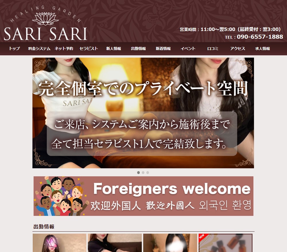 SARISARI（サリサリ）