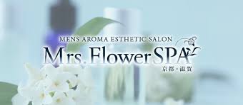 Mrs.FlowerSpa滋賀