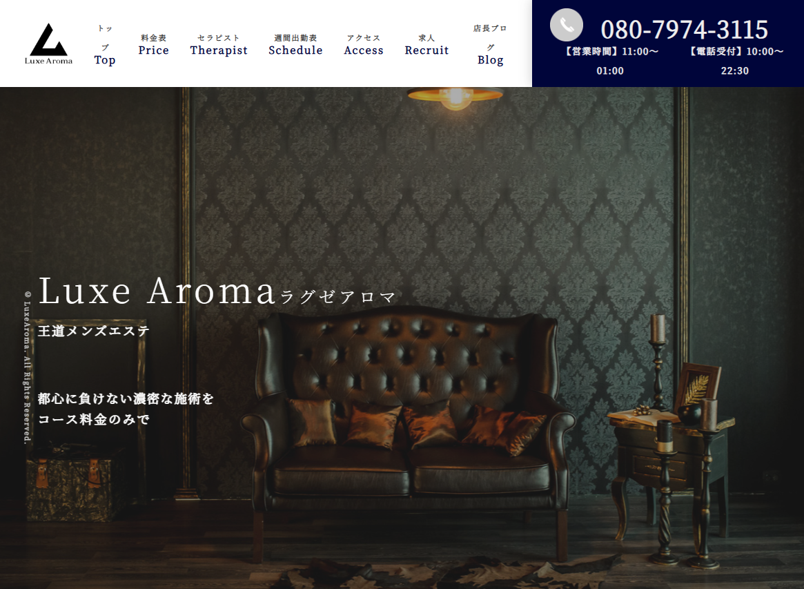 Luxe Aroma（ラグゼアロマ）八王子店