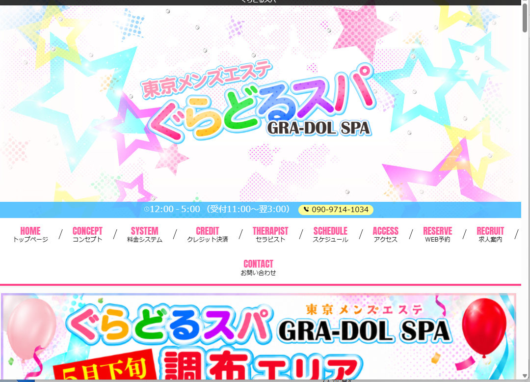 ぐらどるスパ 八王子ルーム