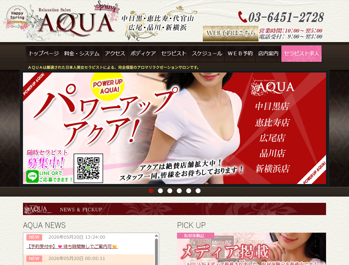 AQUA（アクア）中目黒・恵比寿店