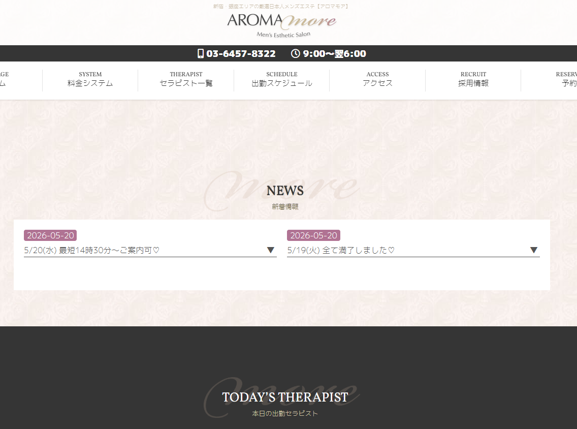東京【アロマモア】恵比寿店