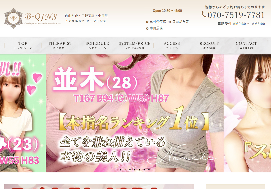 B-QINS（ビークインズ）自由が丘店