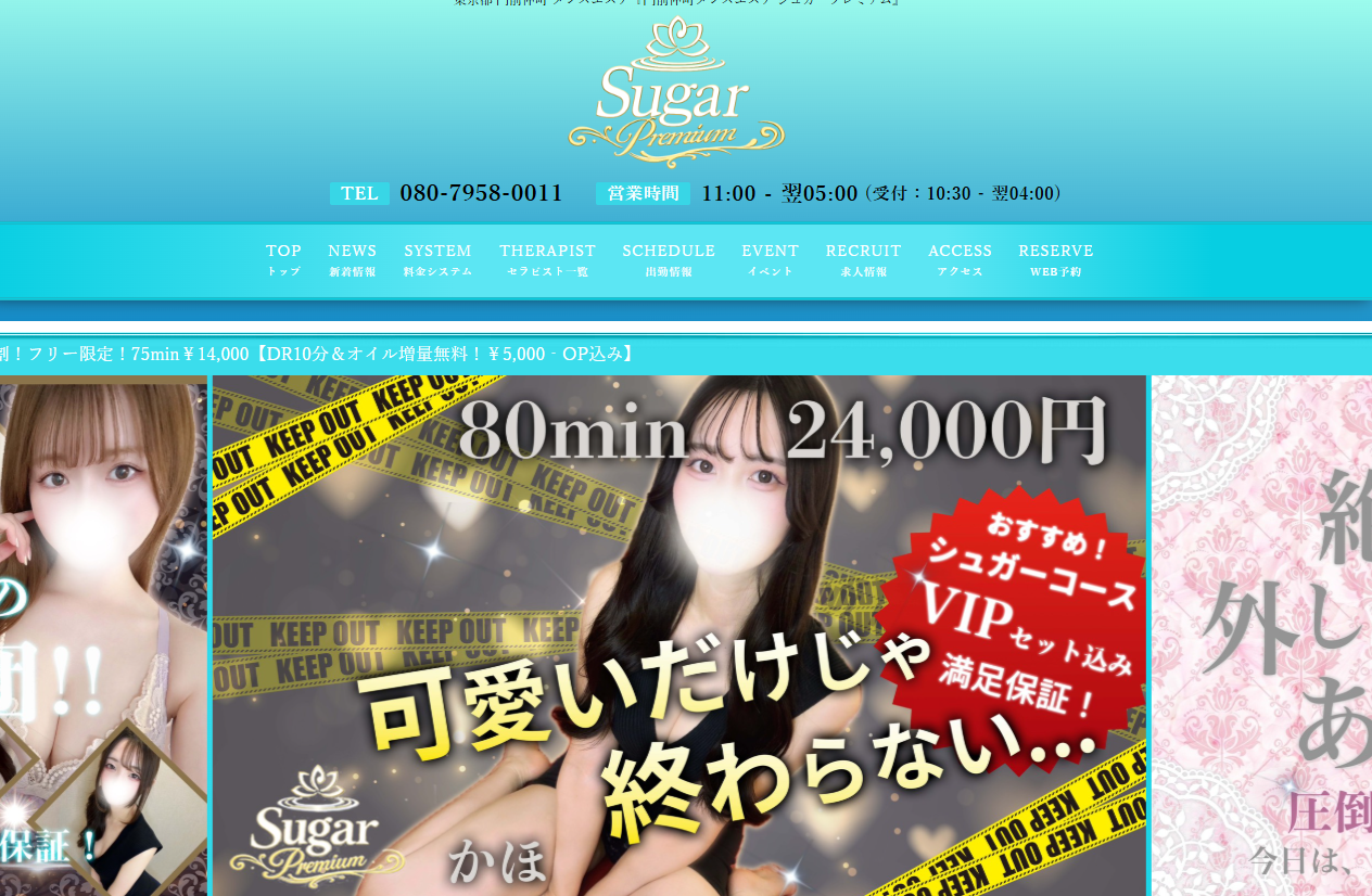 門前仲町メンズエステ シュガー 茅場町ルーム