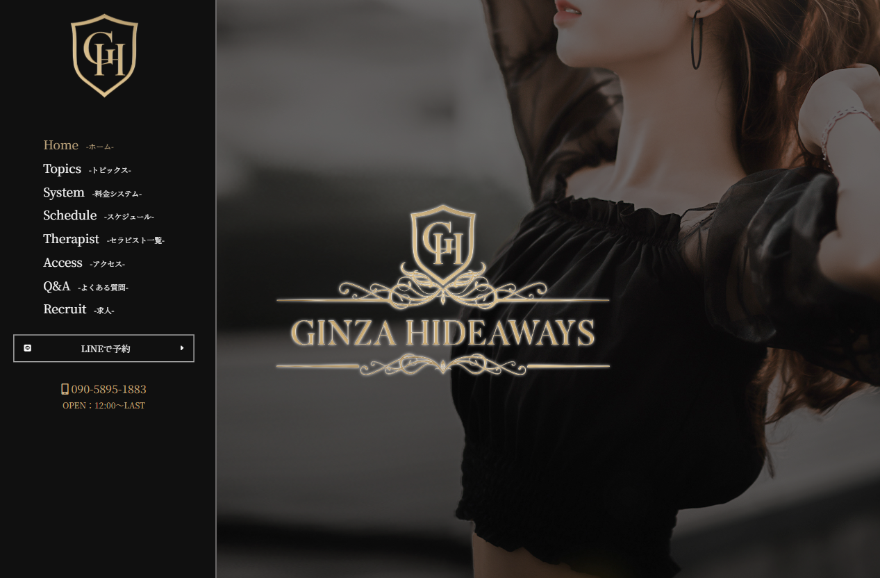 銀座のハイダウェイ〜GINZA HIDEWAYS〜茅場町店