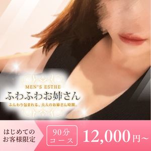 ふわふわお姉さん