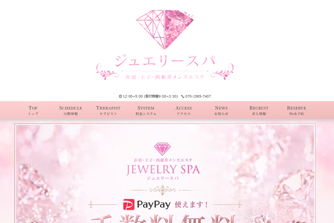 ジュエリースパ 西新井