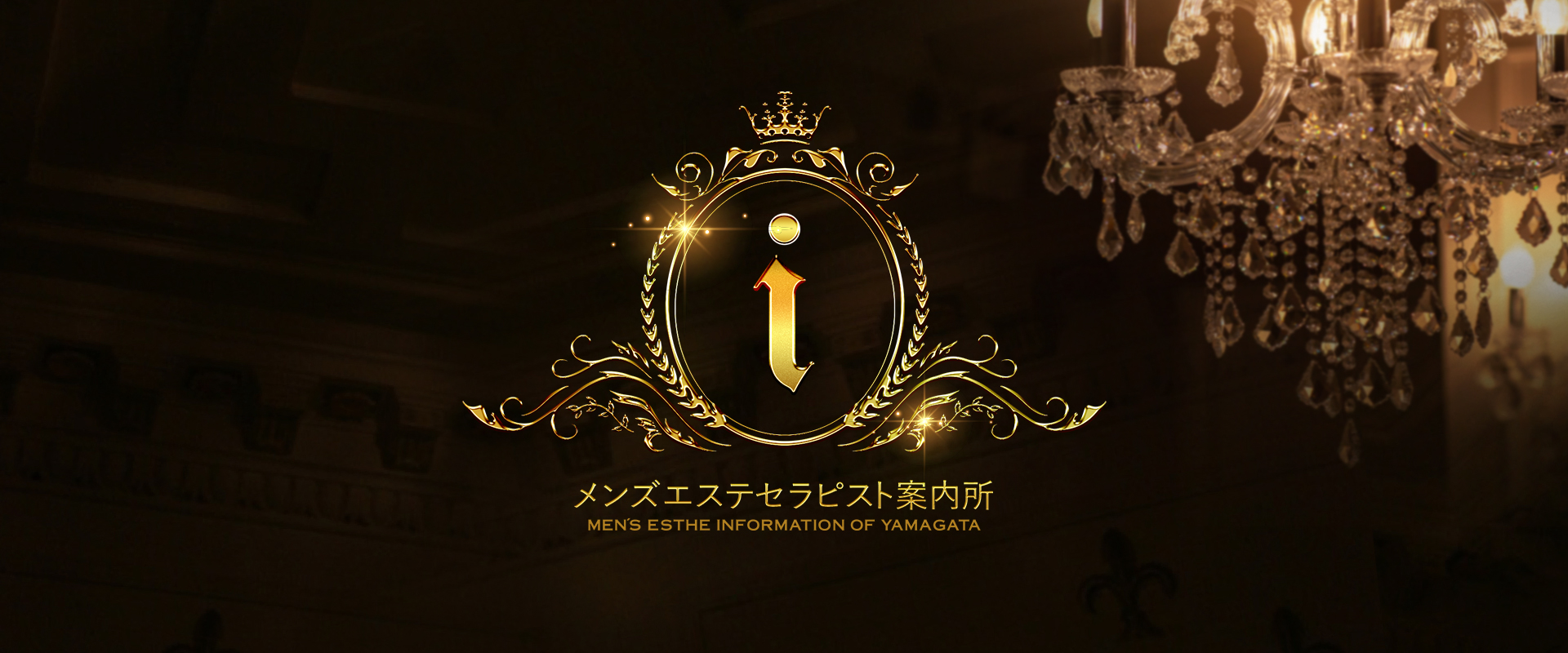 メンズエステセラピスト案内所